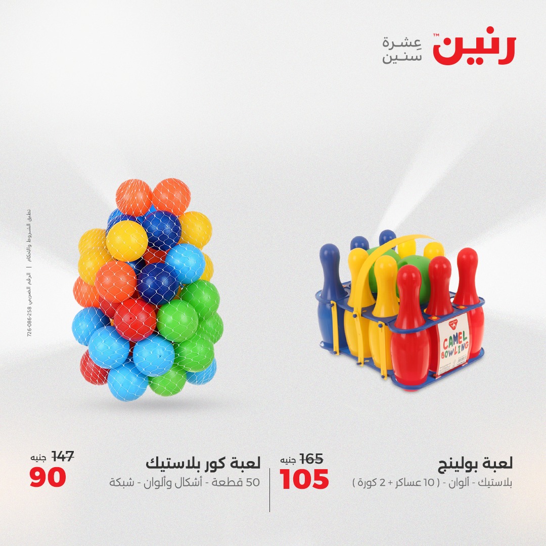 raneen offers from 8apr to 9apr 2025 عروض رنين من 8 إبريل حتى 9 إبريل 2025 صفحة رقم 71